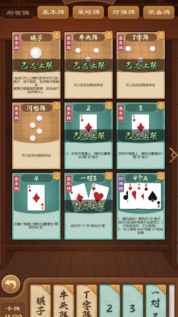 全民象棋杀 截图4