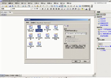 FrontPage 2003基础教程 1