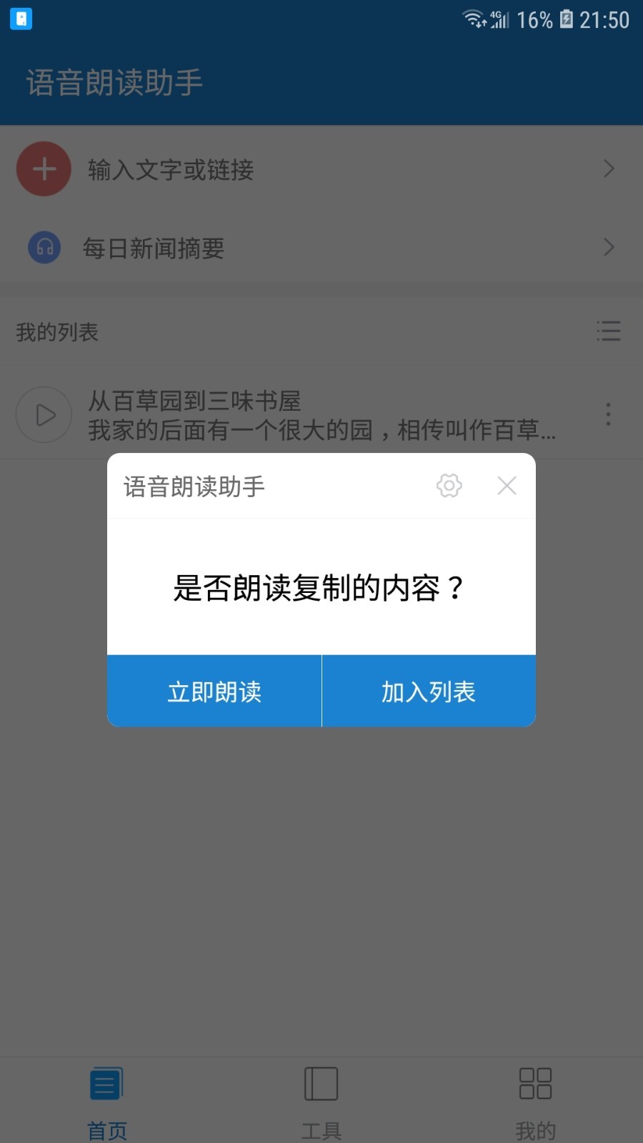 语音朗读助手 截图5