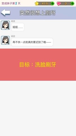 我变成了妹子最新版 截图1