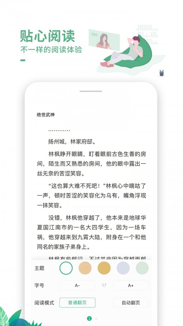 爱看书 截图3