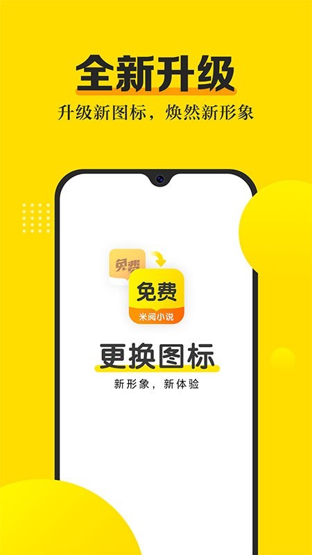 米悦小说最新版 截图5