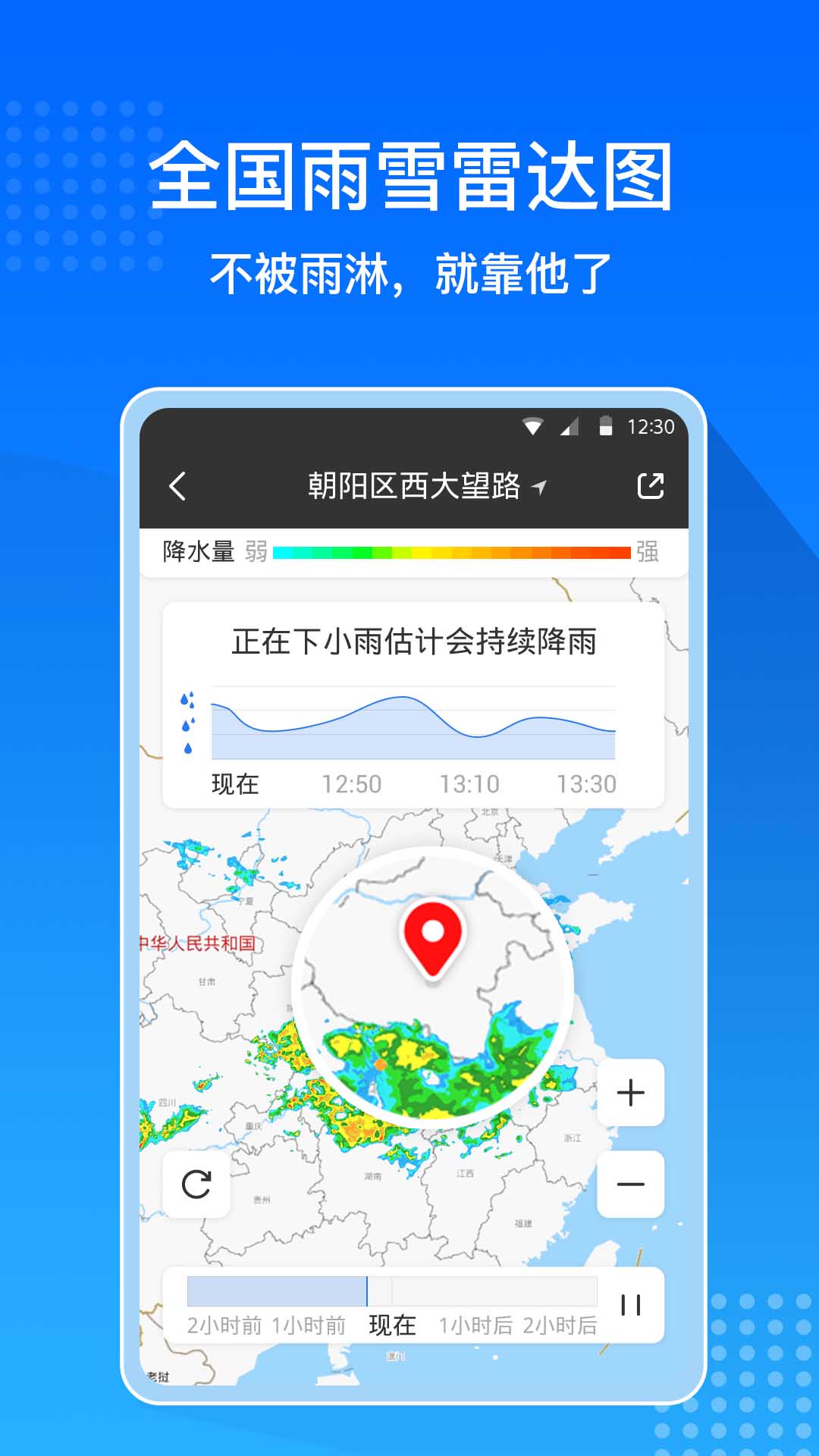 天气预报大字版app 截图2