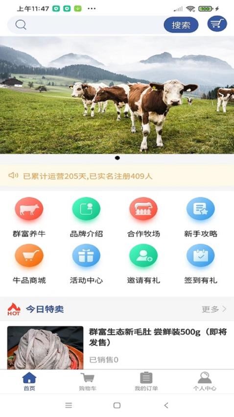 群富养牛app 1