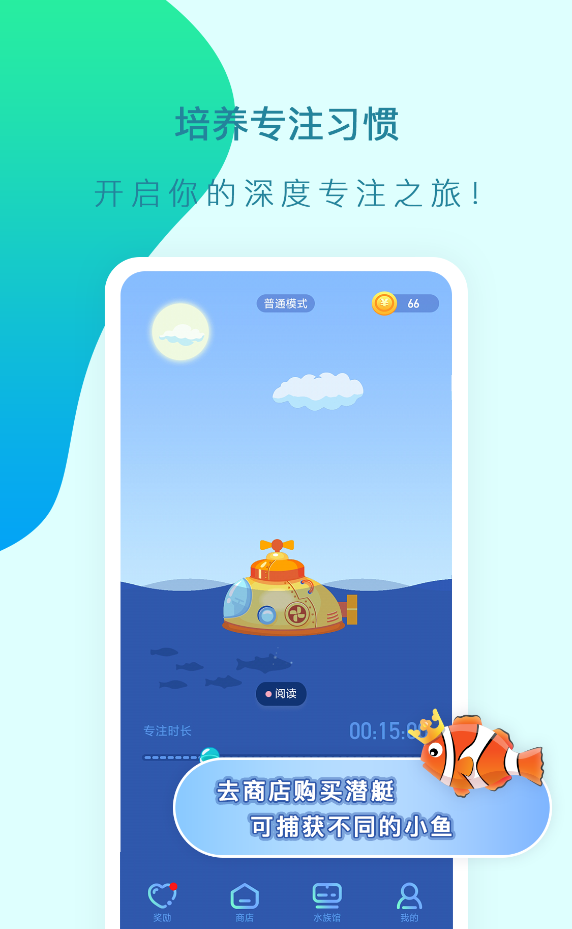 小鱼专注app 1