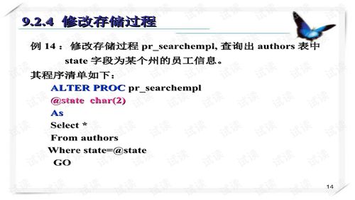 掌握SQL：深入理解存储过程（PROCEDURE） 3