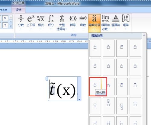 Word中轻松添加迷人波浪线符号的技巧 3