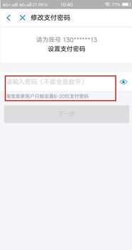 轻松掌握！如何修改支付宝支付密码 3