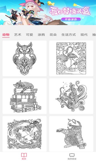 魔法涂色手游 截图3