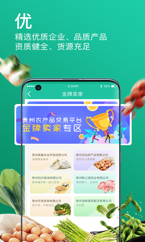 贵州农产品交易平台 截图5