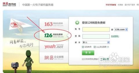 轻松掌握126邮箱登录技巧 3