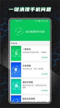 AI省电王app 1