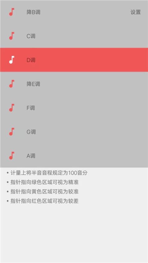 弦趣二胡调音器免费版 截图1