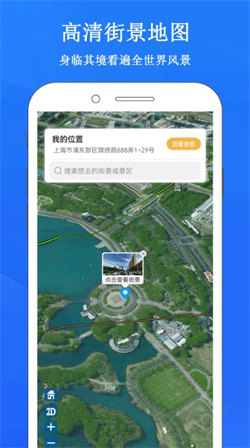 畅游3D街景地图app 1