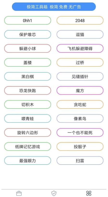 极简工具箱app 截图4