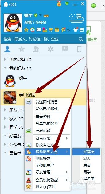 如何设置及排序QQ分组？ 2