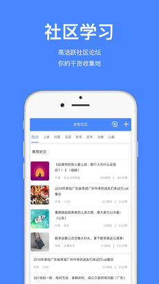 步知公考app 截图4