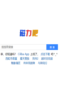 最佳磁力吧ciliba磁力链 截图1