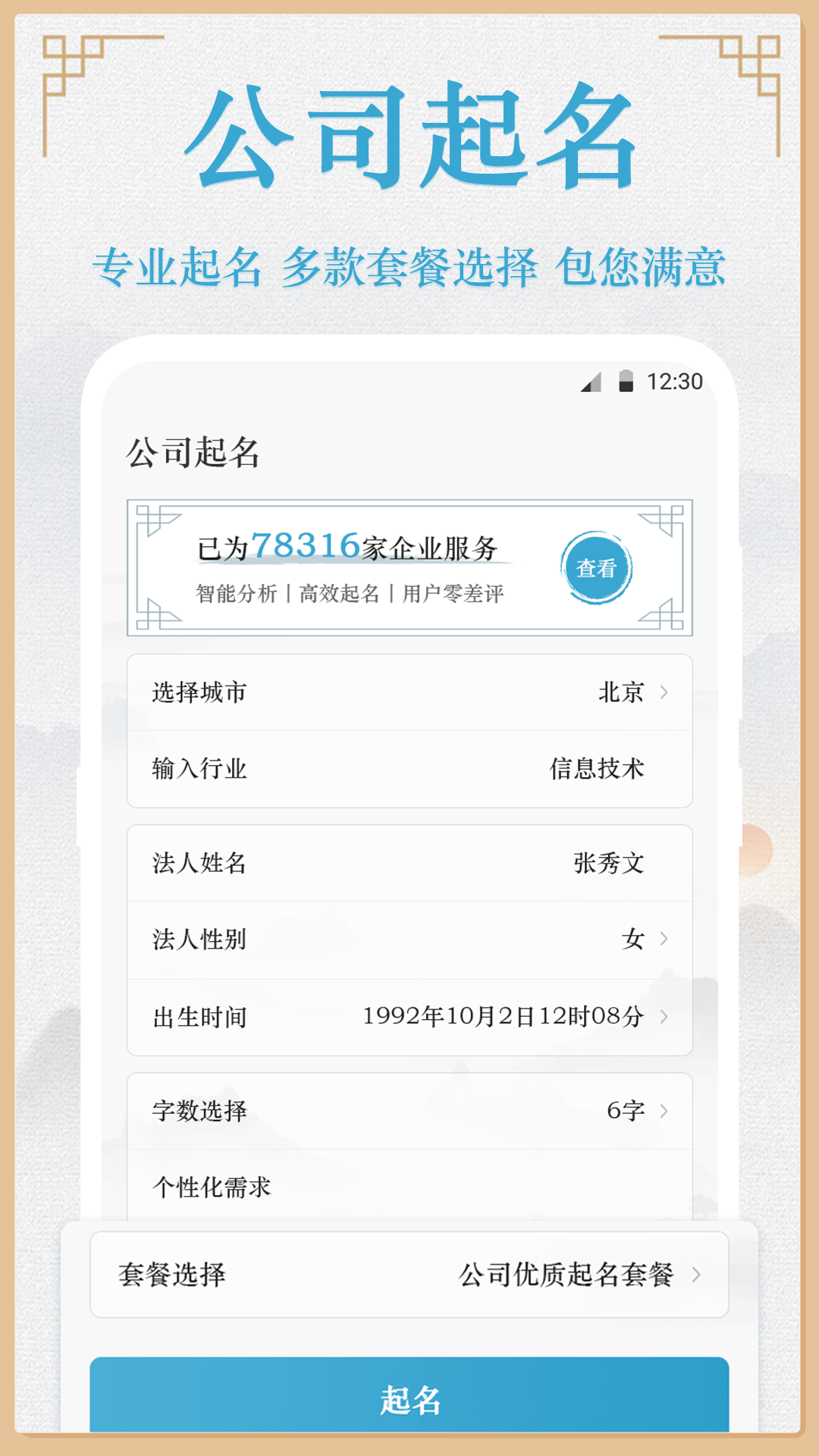 公司起名app