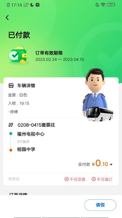 同学号pro校车 截图2