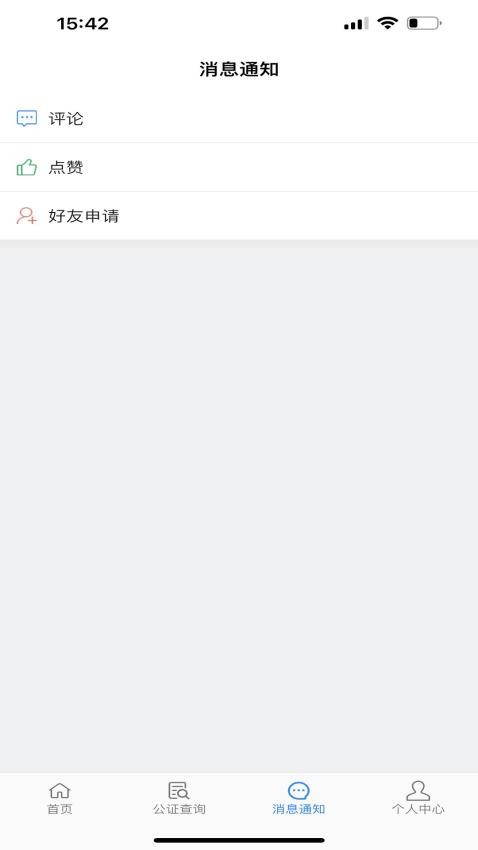 青桐智盒app 截图1