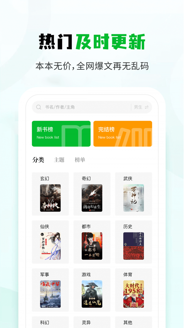 小书森小说软件app 截图2