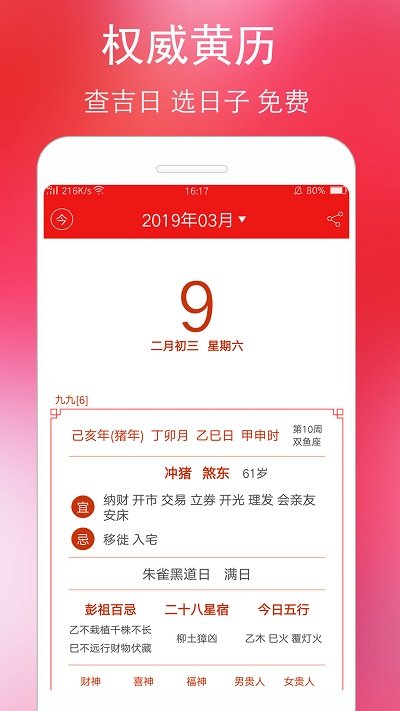 万年历黄历2024 截图2