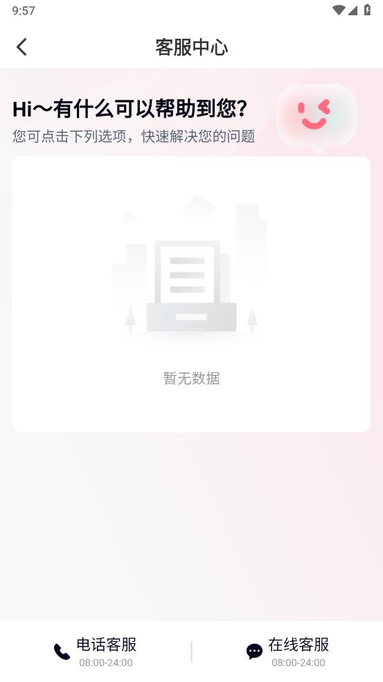 乐购佳 截图2