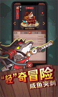 三国咸鱼之王手游 截图1