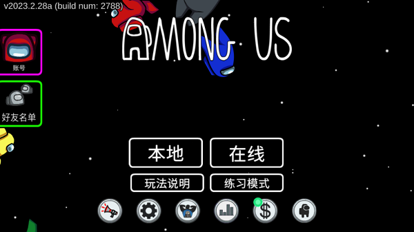 在我们之间among us  截图3