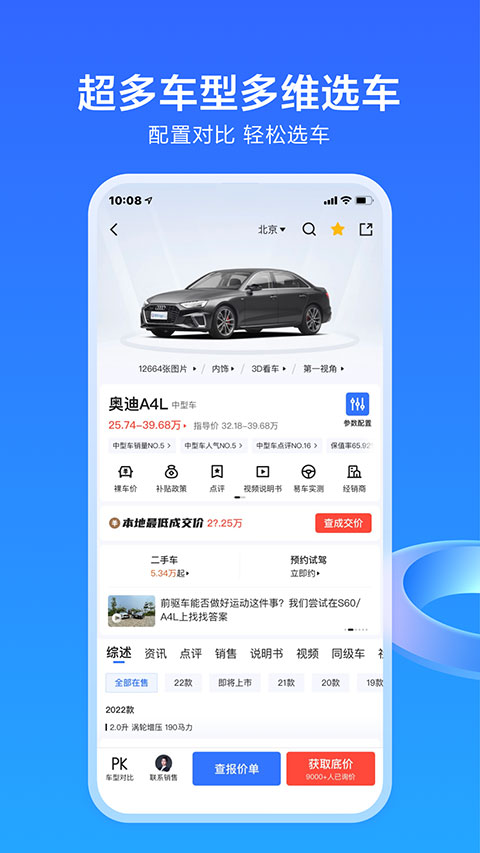 易车APP 截图4