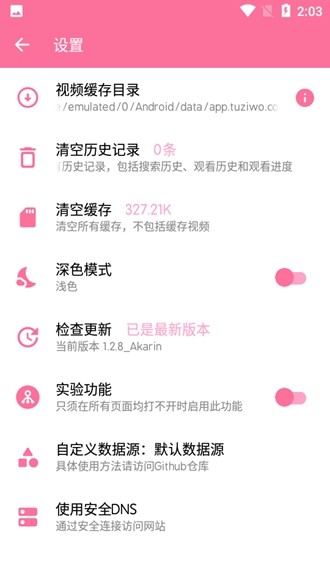 秒播动漫app 截图6