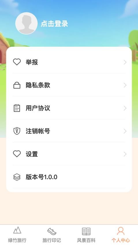 绿竹漫游最新版app 1