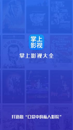 掌上影视tv版下载官网 截图2