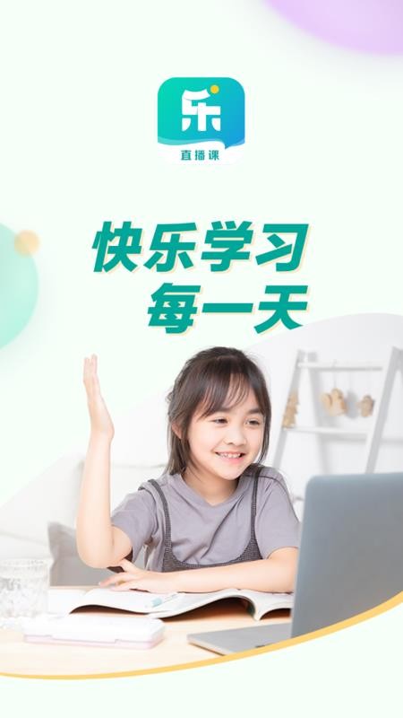 乐学东方app v1.1.0 截图3