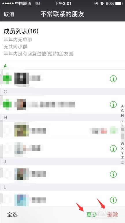 如何查找微信中不常联系的朋友 1