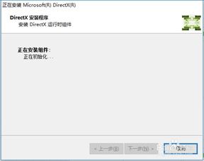 轻松指南：如何快速安装DirectX 1