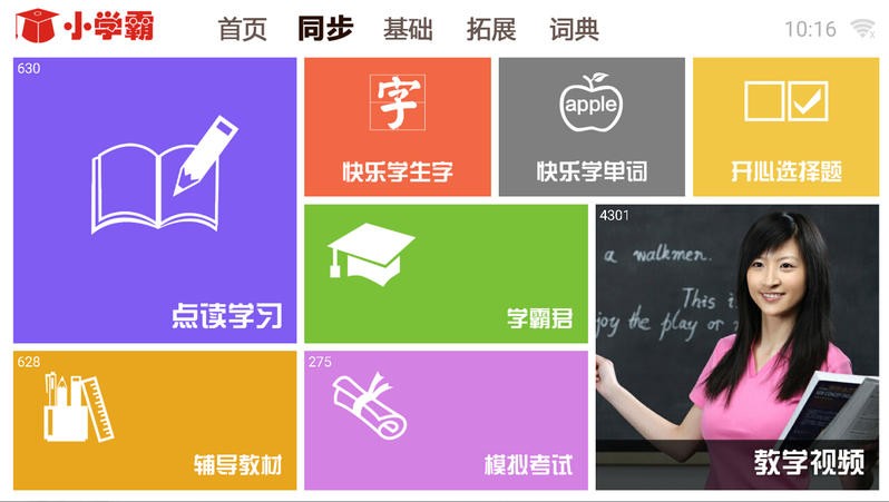 K12同步教育 截图5