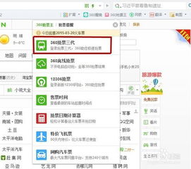 360浏览器抢票秘籍：轻松锁定火车票 2