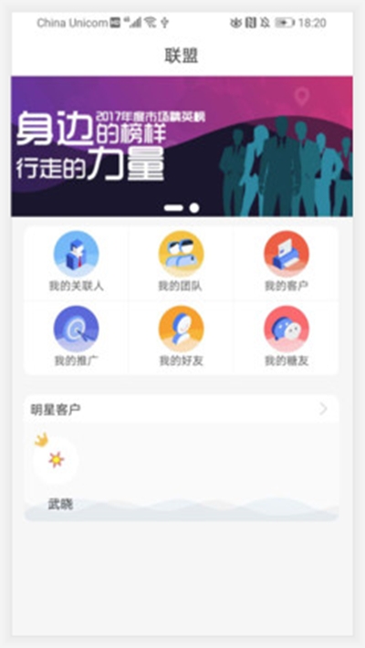 益业联盟App 1