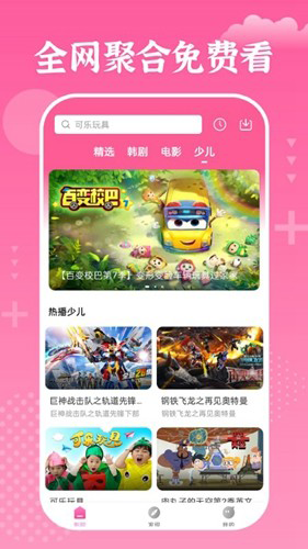 掌上追韩剧app官方最新版本下载 截图1