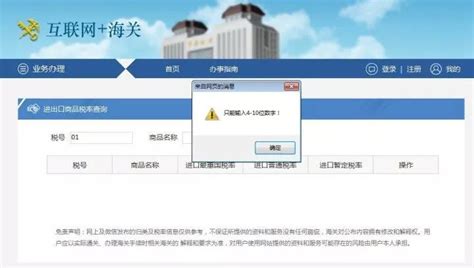 轻松掌握：商品进出口税率一键查询方法 2