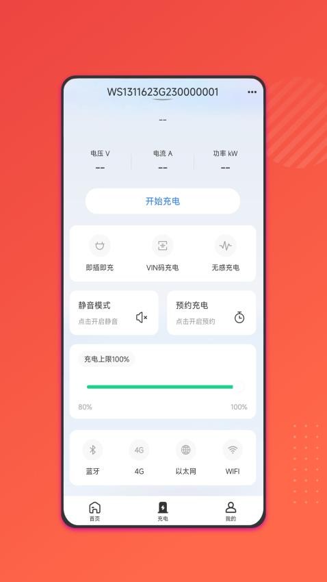 能效充app 截图2