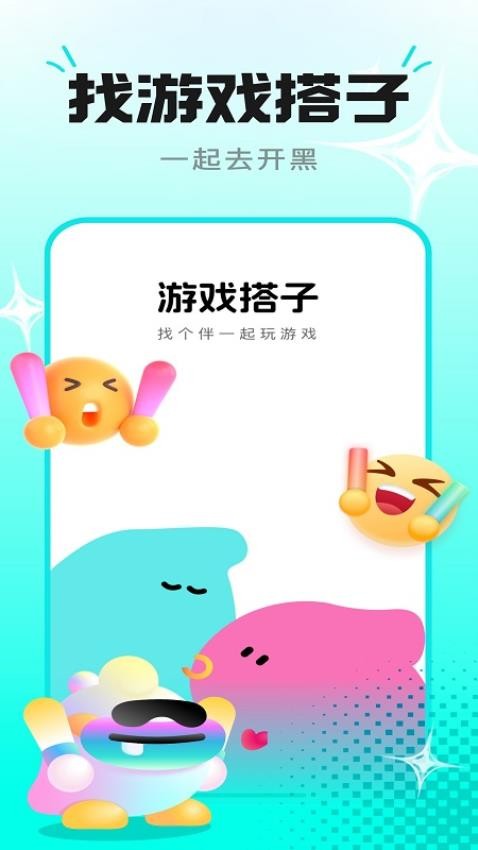 趣开黑游戏搭子app 截图3