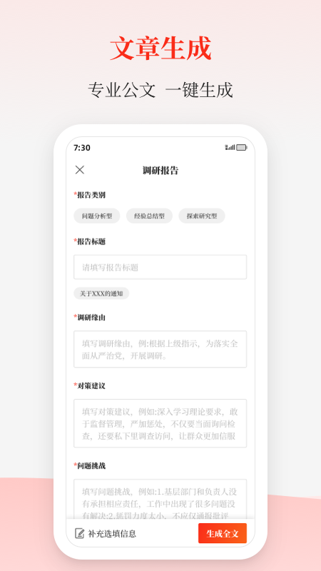 讯飞公文写作app 截图3