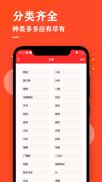 掌上听书大全 截图3