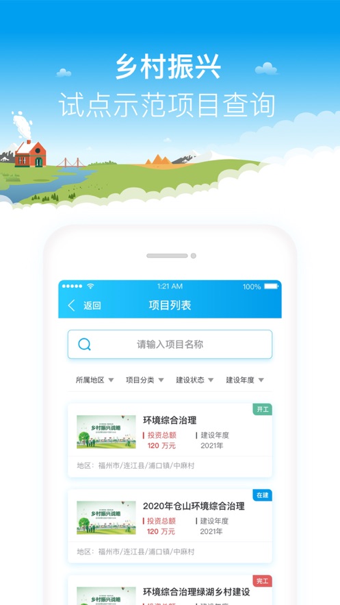 福建乡村振兴app 截图5