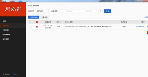 风火递如何操作打印快递单？ 3