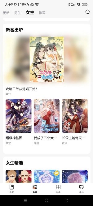 喵上漫画app安卓版 截图1