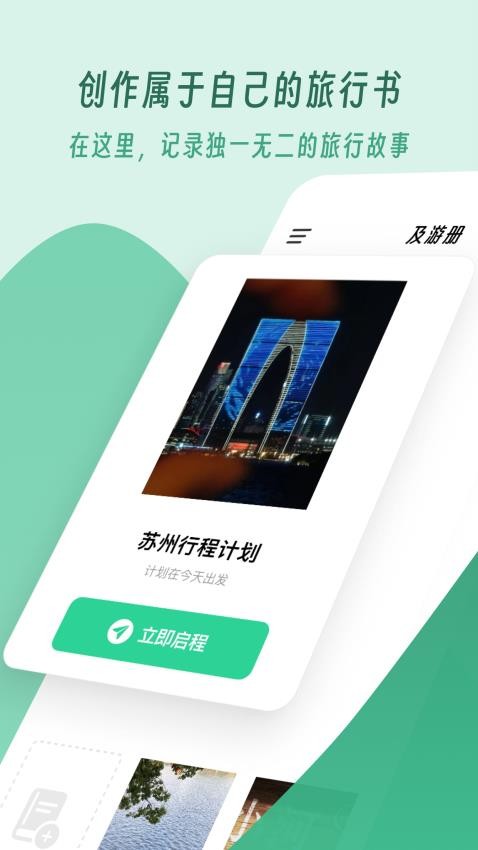 及游册app 截图4